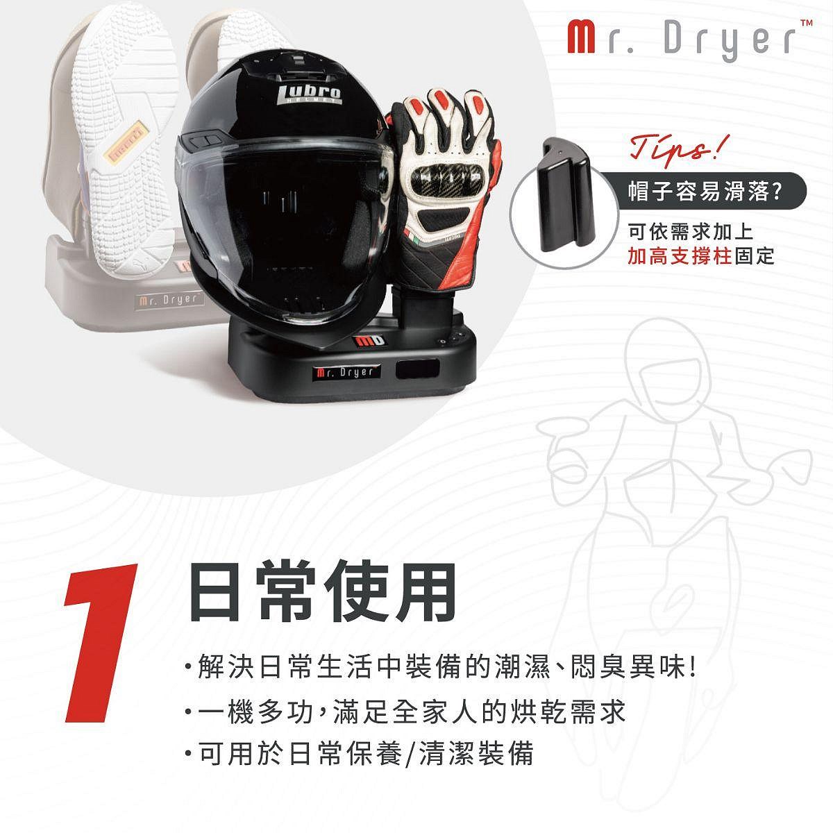 《遠古騎士》Mr.Dryer PRO烘乾大師 安全帽 手套 車靴 支架 除臭 殺菌 抗菌 風扇 除溼