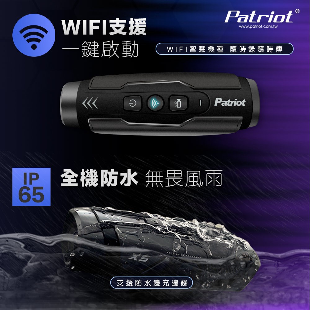 《遠古騎士》PATRIOT 愛國者 X5 Wi-Fi雙鏡頭機車行車記錄器 贈32G記憶卡