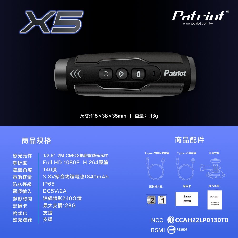 《遠古騎士》PATRIOT 愛國者 X5 Wi-Fi雙鏡頭機車行車記錄器 贈32G記憶卡