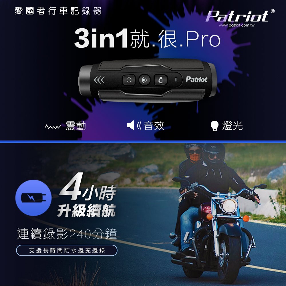 《遠古騎士》PATRIOT 愛國者 X5 Wi-Fi雙鏡頭機車行車記錄器 贈32G記憶卡