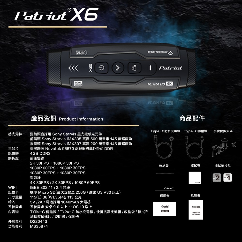 《遠古騎士》PATRIOT 愛國者 X6 Wi-Fi 雙鏡頭機車行車記錄器 SONY感光元件 4K高畫質 贈128G 記憶卡