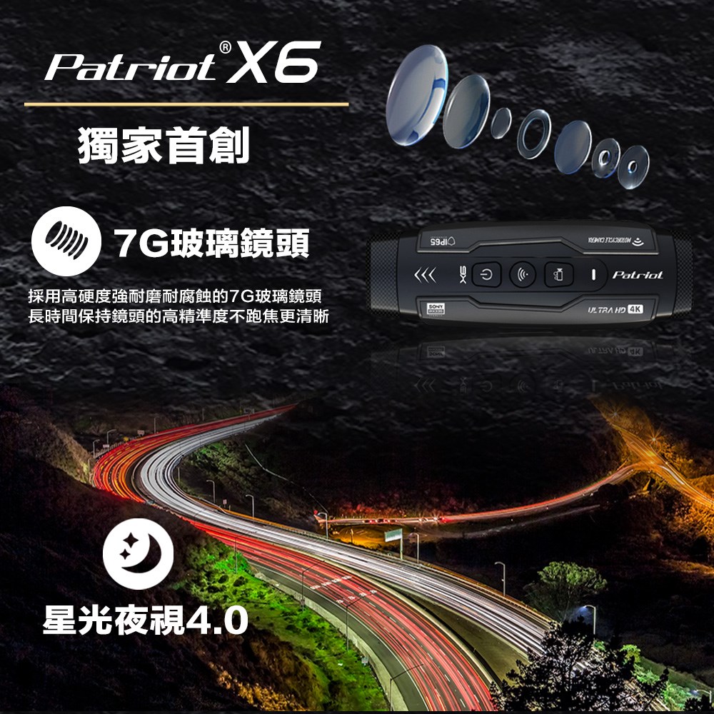 《遠古騎士》PATRIOT 愛國者 X6 Wi-Fi 雙鏡頭機車行車記錄器 SONY感光元件 4K高畫質 贈128G 記憶卡