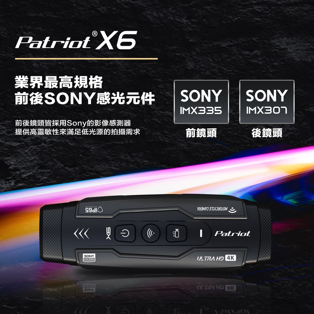 《遠古騎士》PATRIOT 愛國者 X6 Wi-Fi 雙鏡頭機車行車記錄器 SONY感光元件 4K高畫質 贈128G 記憶卡
