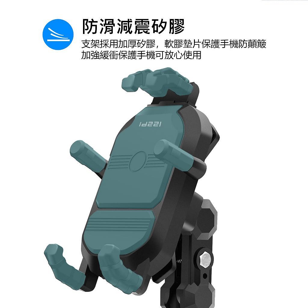 《遠古騎士》id221 手機架 H1 防震 減震 多角度 防盜設計 遮陽設計 後照鏡 機車手機架 甲殼 遮陽帽
