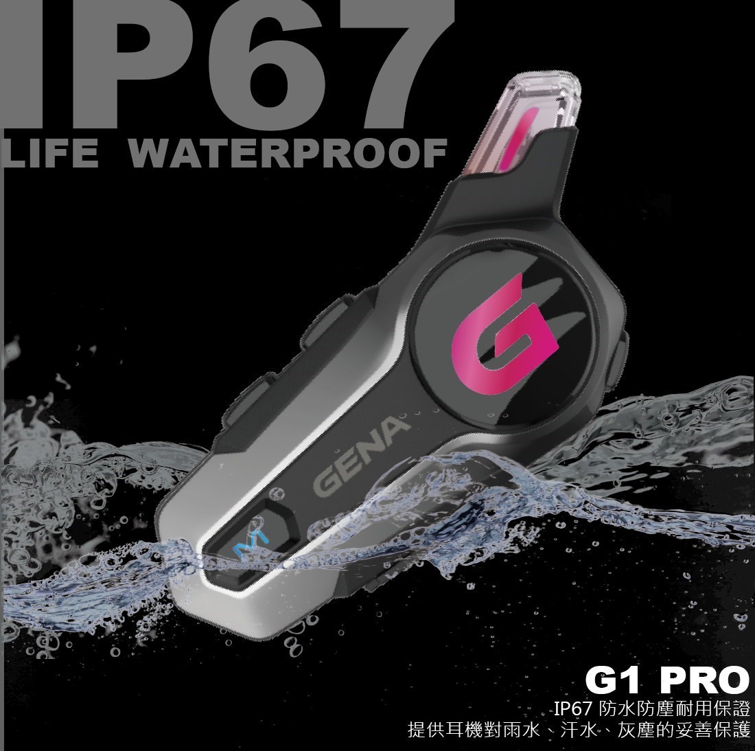 《遠古騎士》GENA G1 PRO 特仕版藍芽耳機 重低音雙機對講 防水藍牙遙控器安全帽