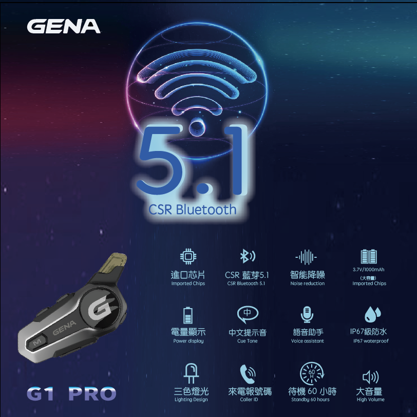 《遠古騎士》GENA G1 PRO 特仕版藍芽耳機 重低音雙機對講 防水藍牙遙控器安全帽