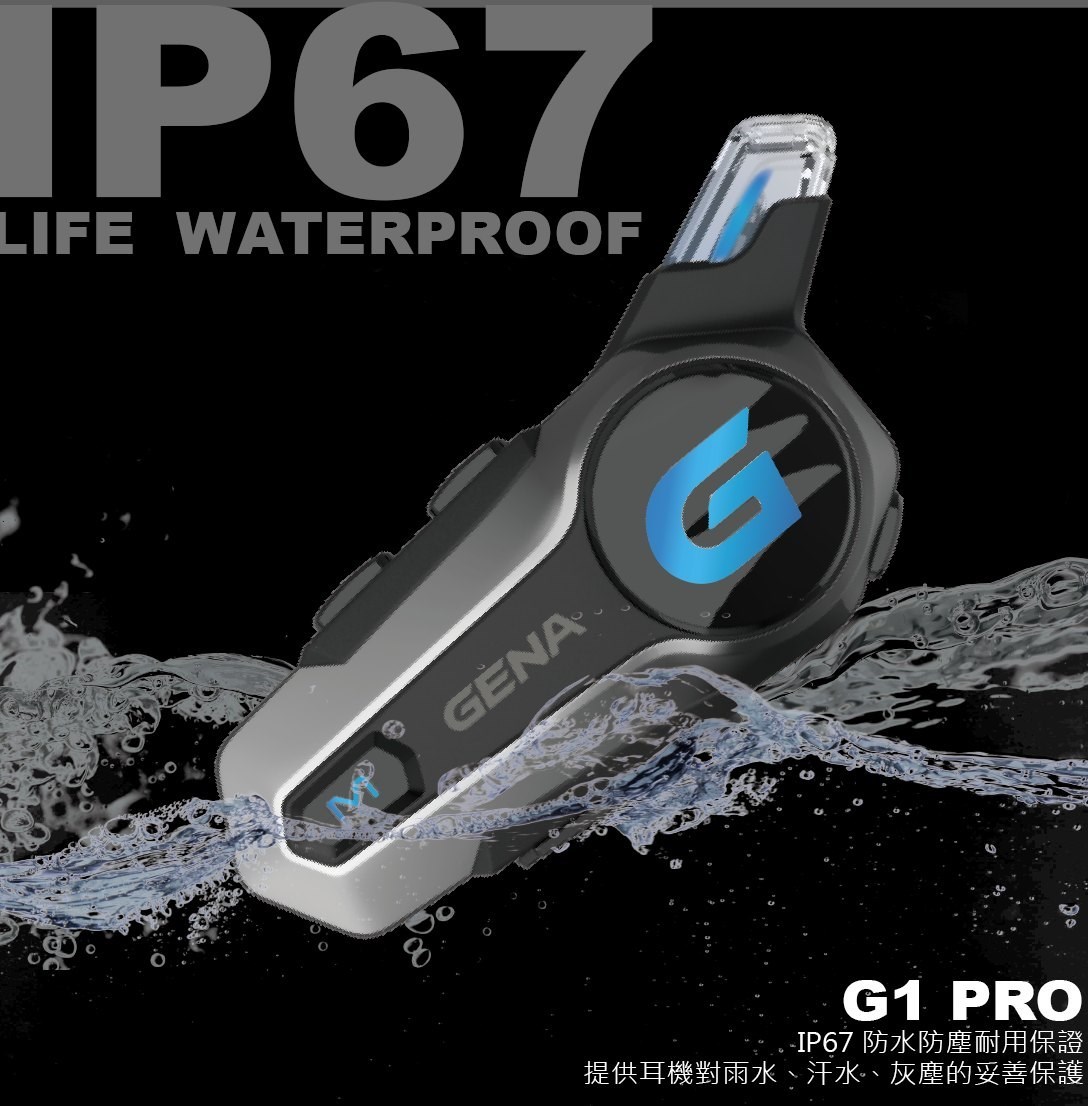 《遠古騎士》GENA G1 PRO 特仕版藍芽耳機 重低音雙機對講 防水藍牙遙控器安全帽