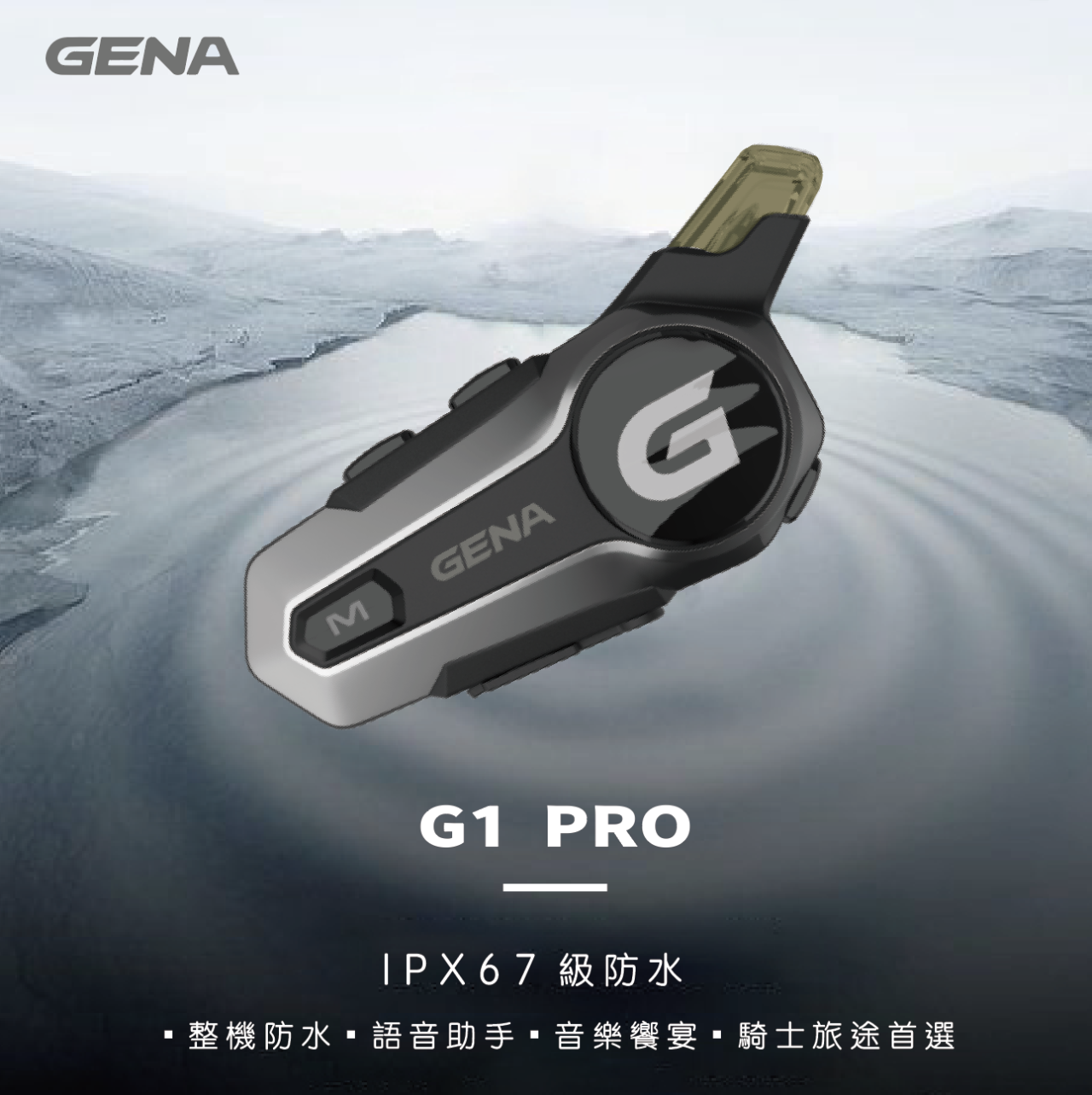 《遠古騎士》GENA G1 PRO 特仕版藍芽耳機 重低音雙機對講 防水藍牙遙控器安全帽
