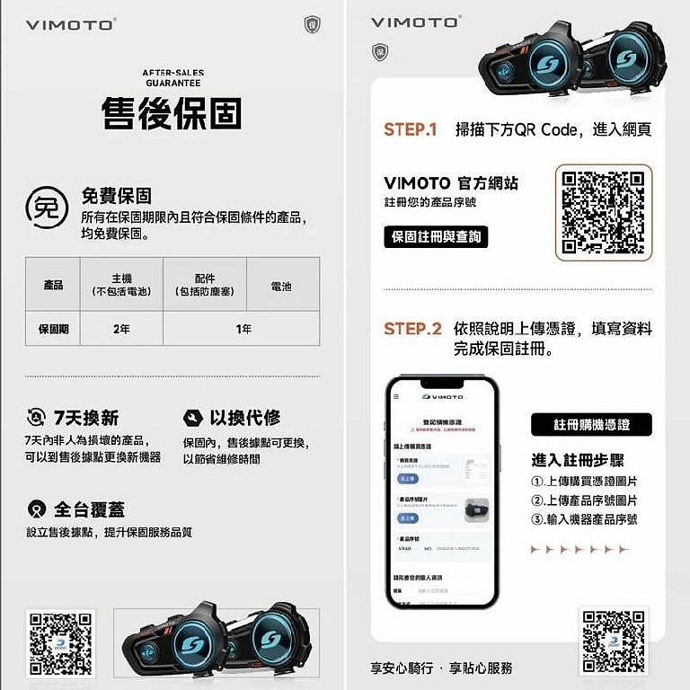 《遠古騎士》VIMOTO 維邁通 VJ20 安全帽藍牙耳機 機車藍芽耳機