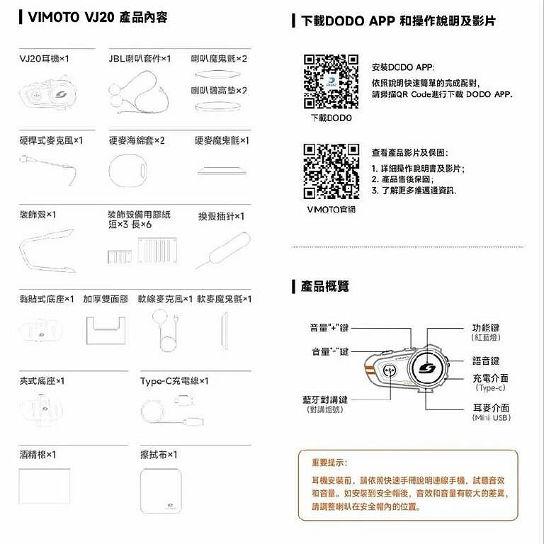 《遠古騎士》VIMOTO 維邁通 VJ20 安全帽藍牙耳機 機車藍芽耳機