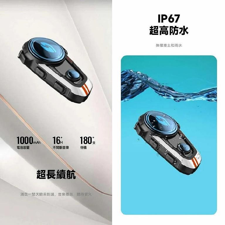 《遠古騎士》VIMOTO 維邁通 VJ20 安全帽藍牙耳機 機車藍芽耳機