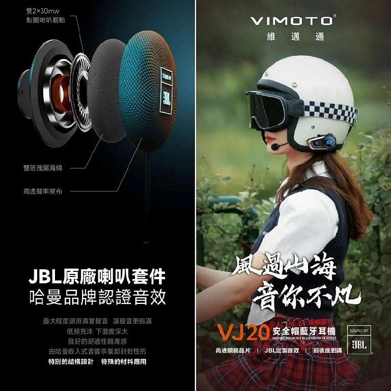 《遠古騎士》VIMOTO 維邁通 VJ20 安全帽藍牙耳機 機車藍芽耳機