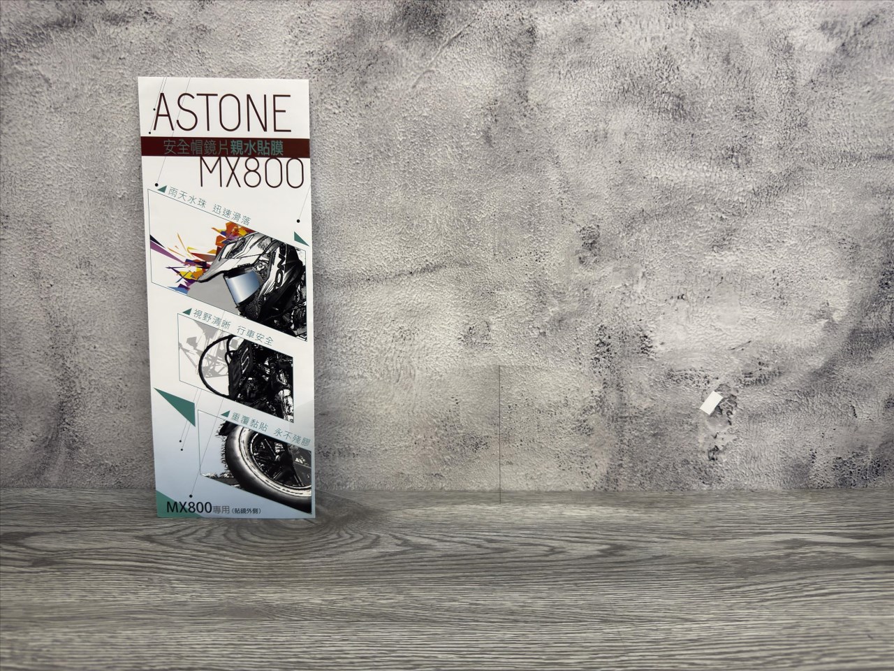《遠古騎士》 ASTONE MX800 親水貼 專用鏡片貼膜 全視野防水 安全帽貼膜 鏡片貼膜