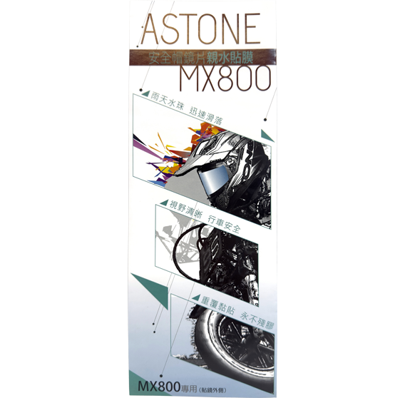 《遠古騎士》 ASTONE MX800 親水貼 專用鏡片貼膜 全視野防水 安全帽貼膜 鏡片貼膜