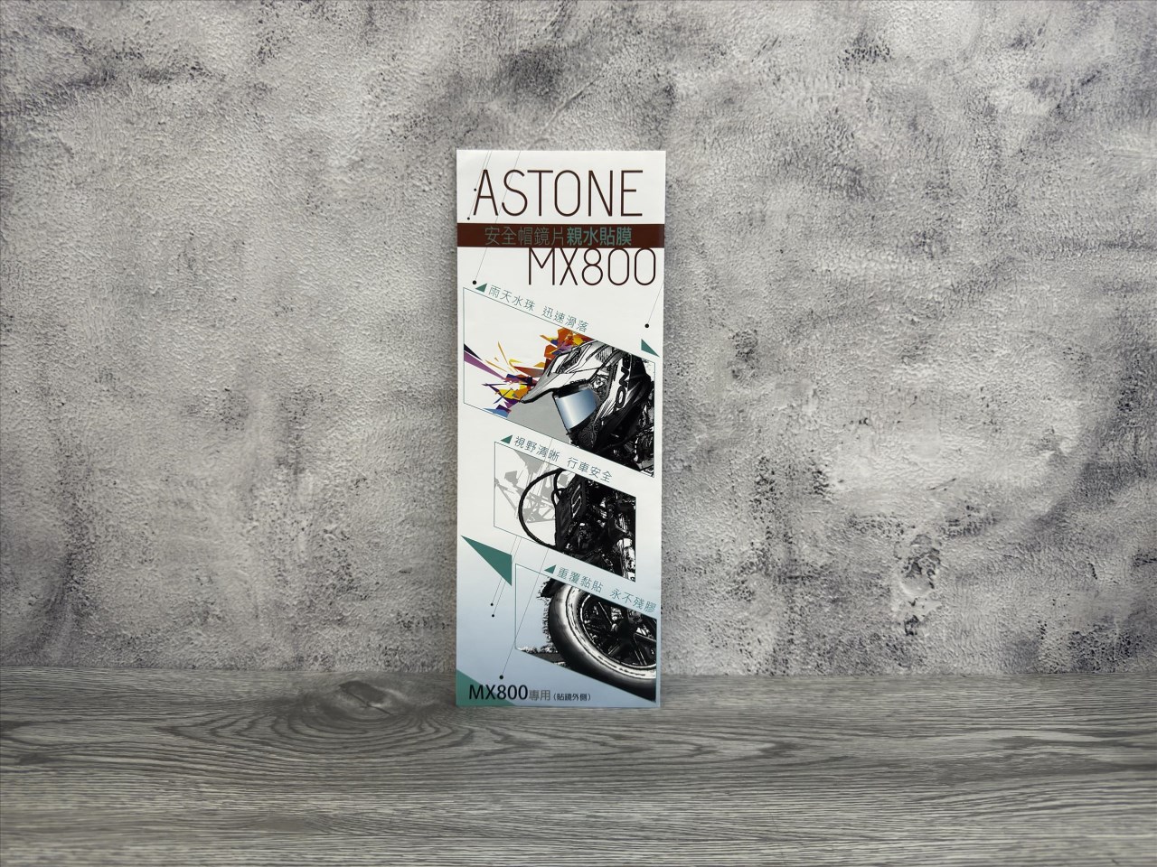 《遠古騎士》 ASTONE MX800 親水貼 專用鏡片貼膜 全視野防水 安全帽貼膜 鏡片貼膜