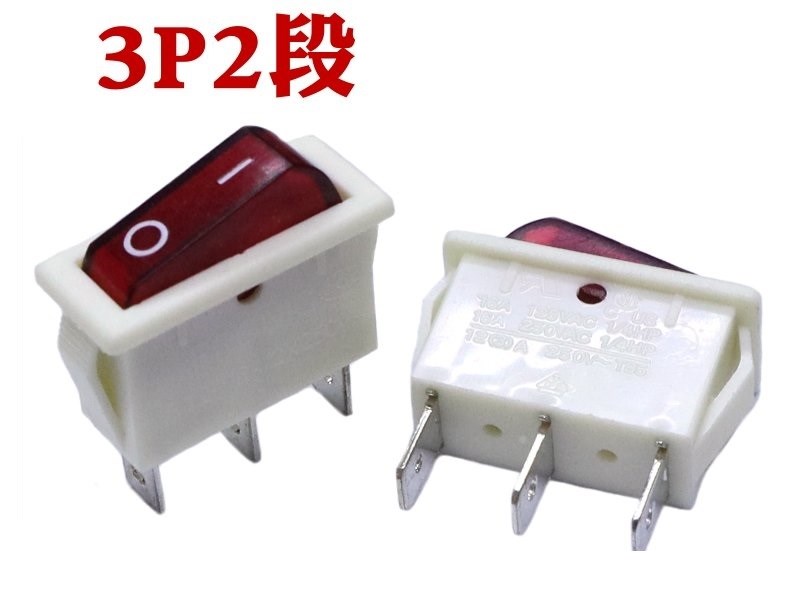 3P2段洛可帶燈開關 白殼紅蓋 AC110/220V