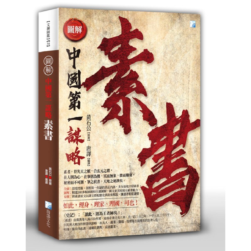 圖解：素書
