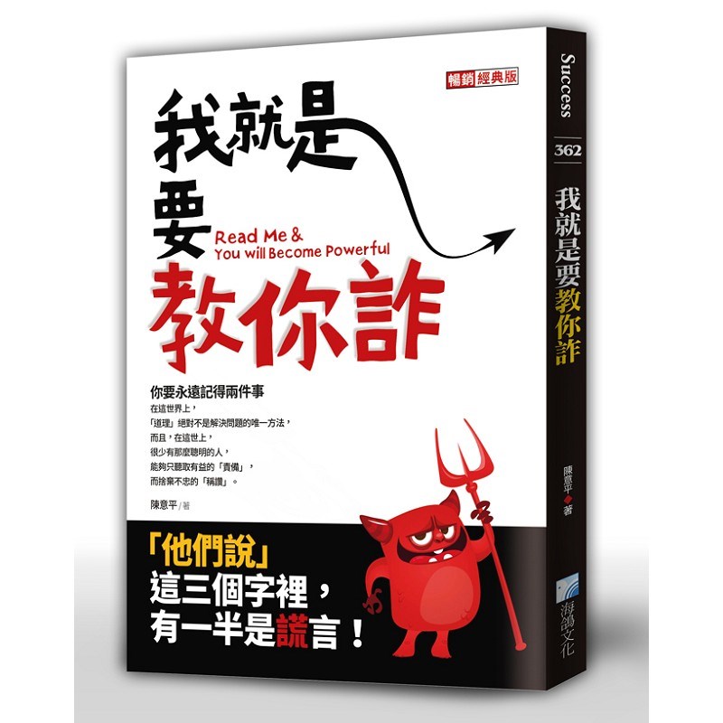 我就是要教你詐