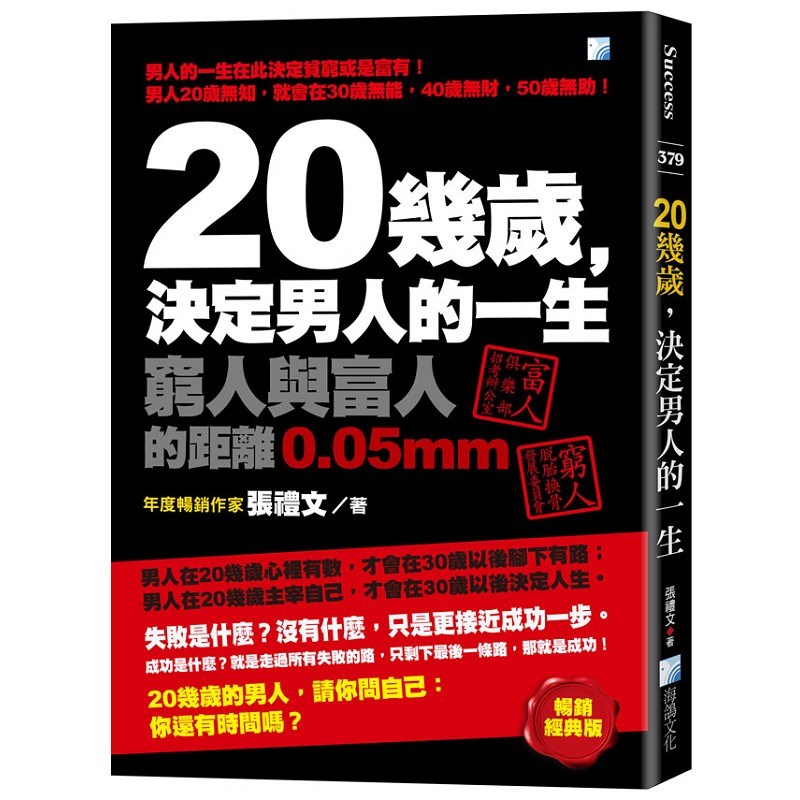 20幾歲，決定男人的一生-2版