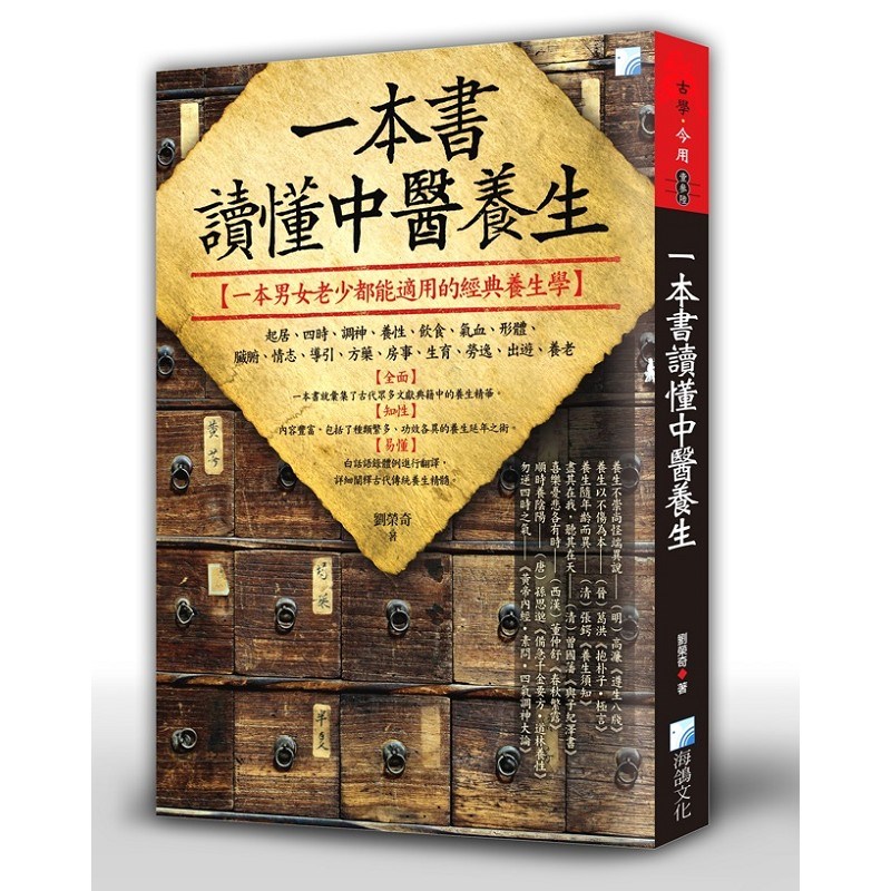 一本書讀懂中醫養生