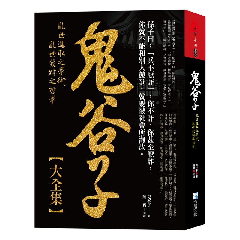 鬼谷子大全集