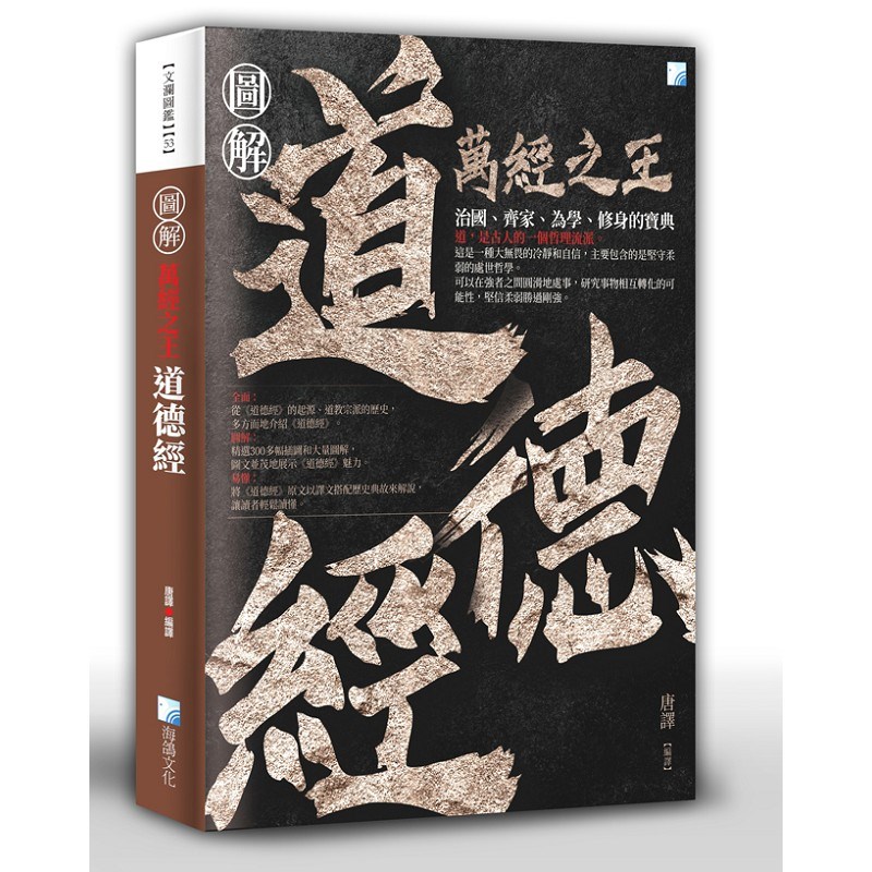 圖解：道德經-2版