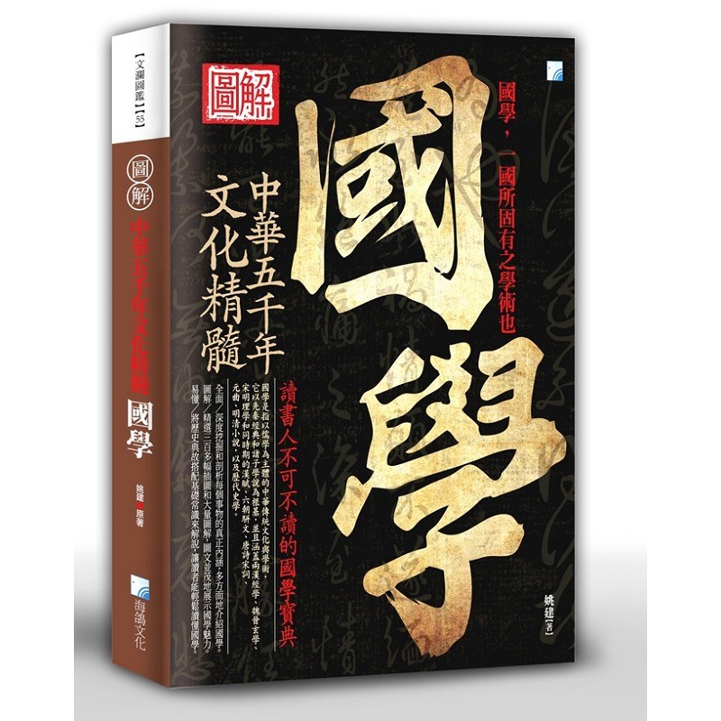 圖解：國學 2版