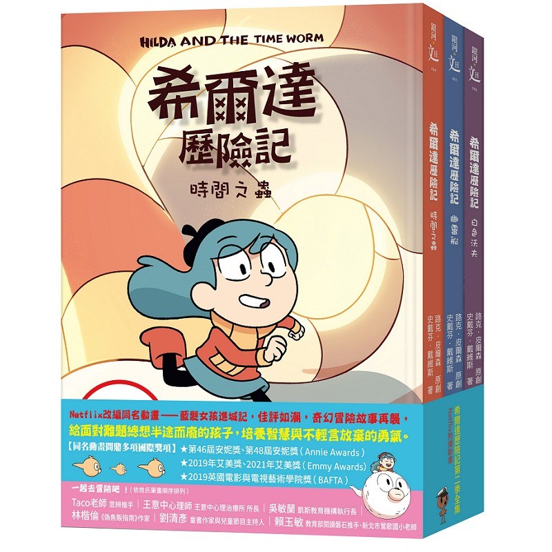 希爾達歷險記第二季套書