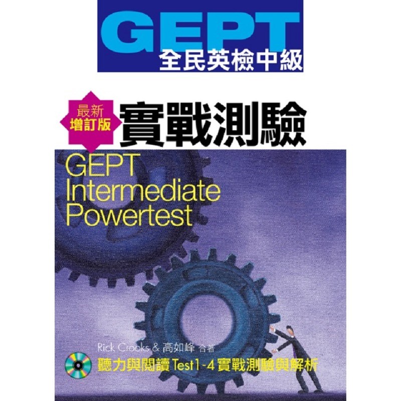 GEPT全民英檢[中級]實戰測驗-最新增訂版(1MP3)