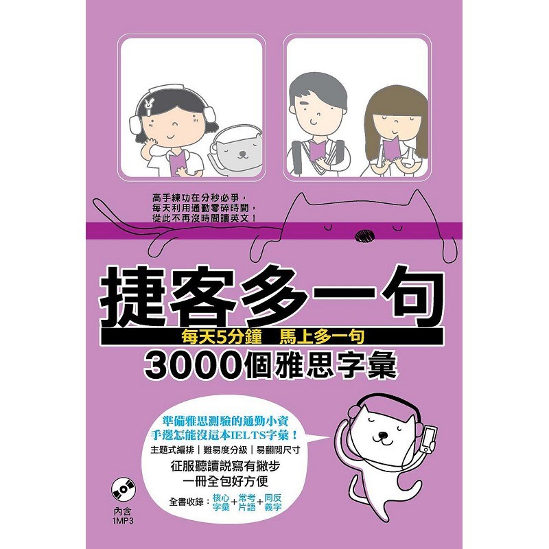 捷客多一句3000個雅思字彙