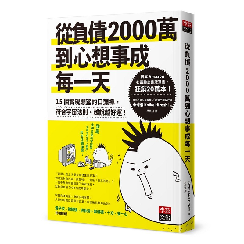 從負債2000萬到心想事成每一天