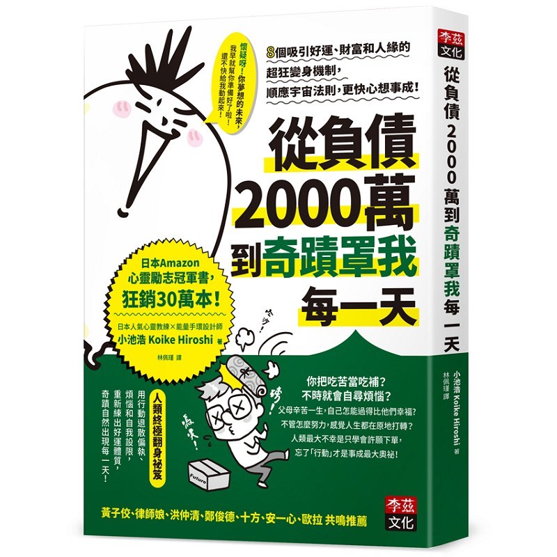 從負債2000萬到奇蹟罩我每一天