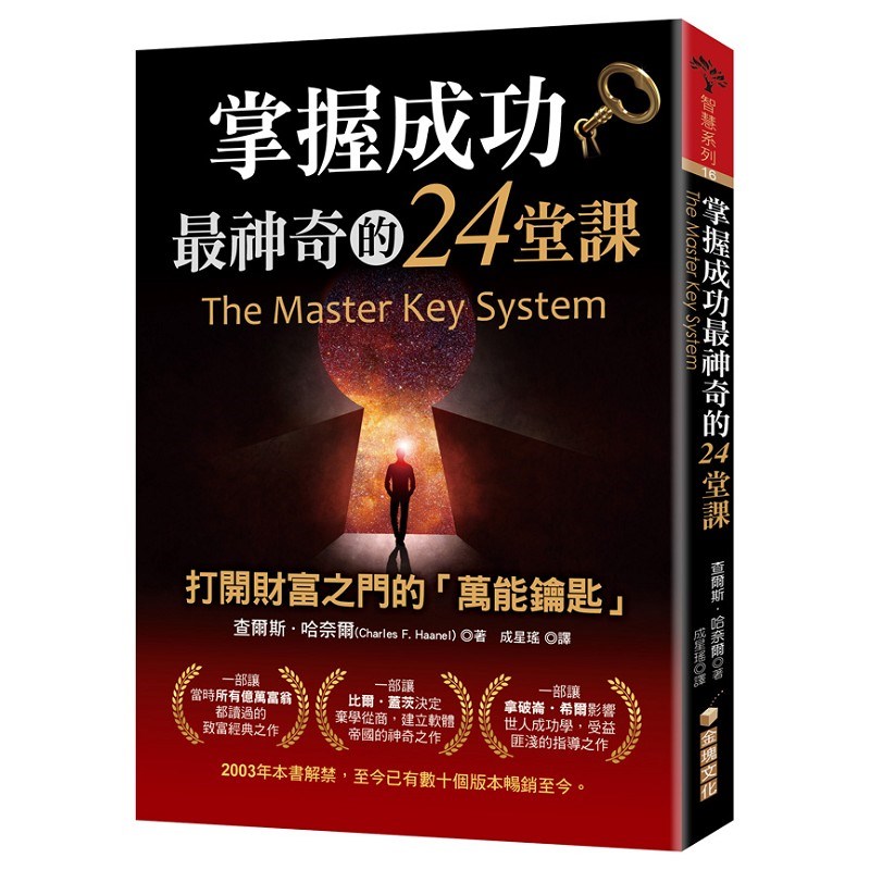掌握成功最神奇的24堂課
