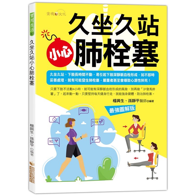 久坐久站，小心肺栓塞