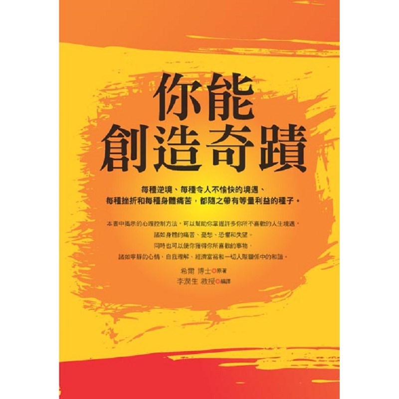 你能創造奇蹟