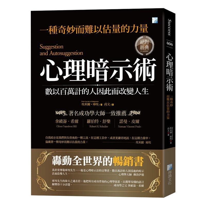 心理暗示術