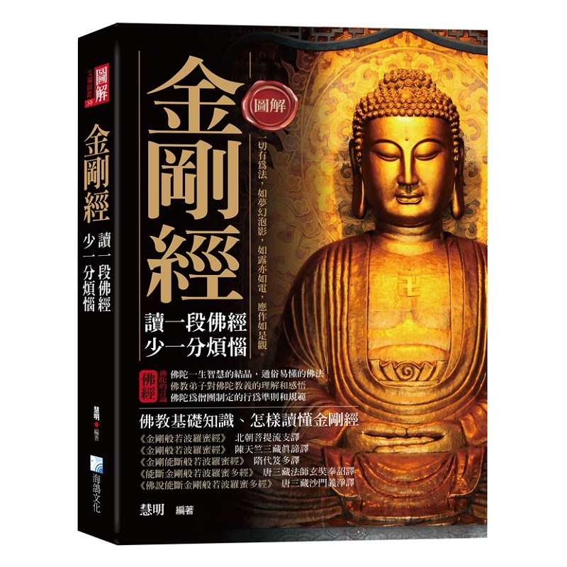 圖解：金剛經(三版)