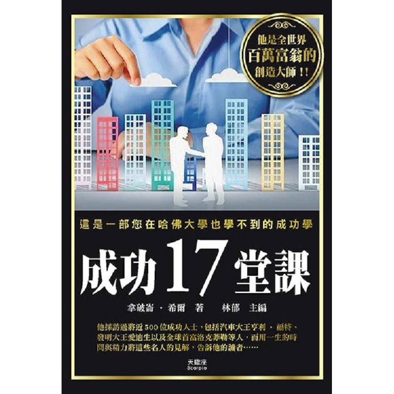 成功17堂課