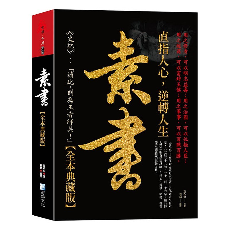 素書大全集