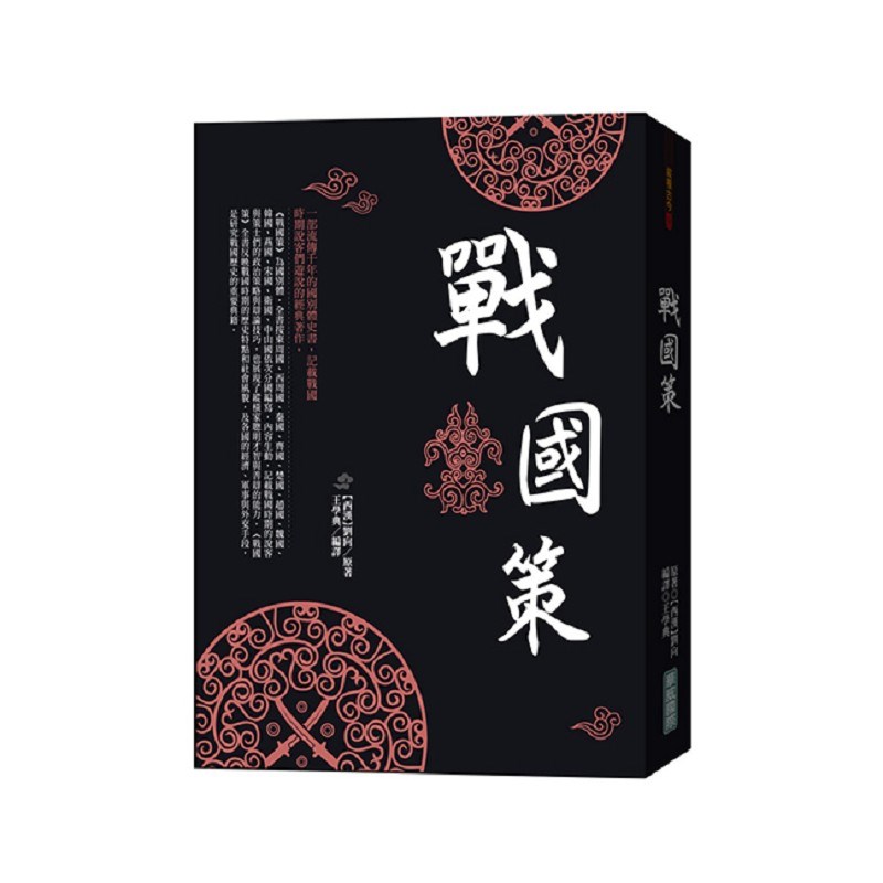 戰國策