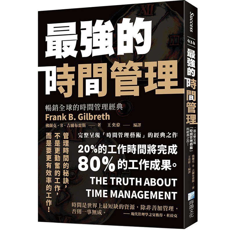 最強的時間管理