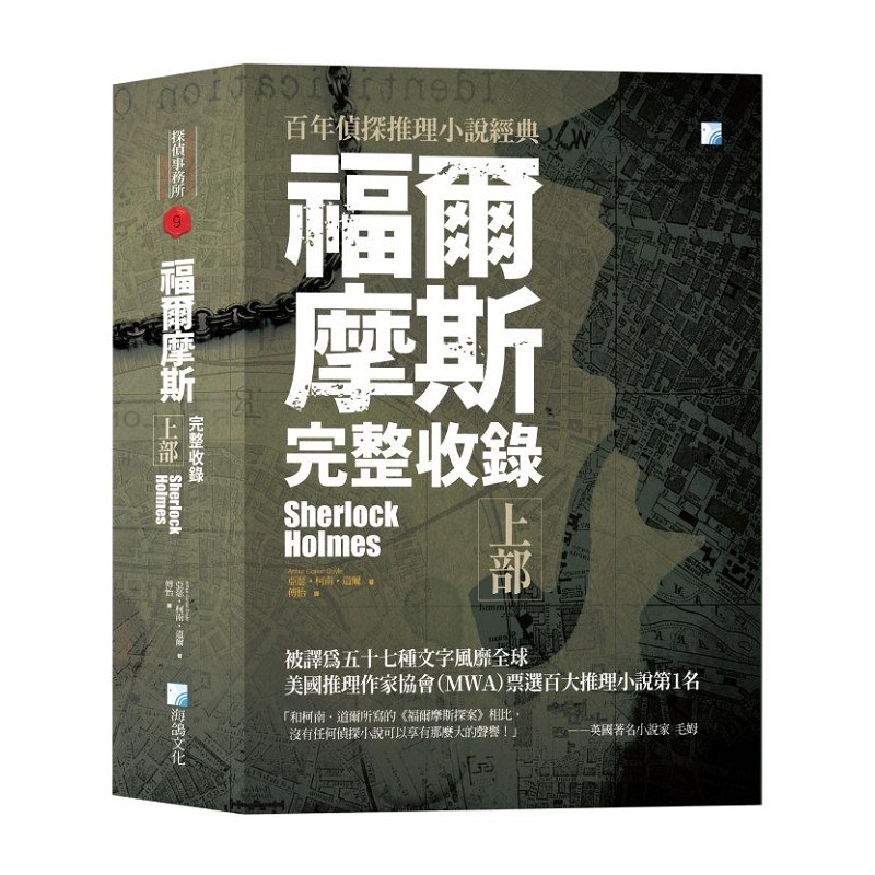 福爾摩斯【完整收錄】上部