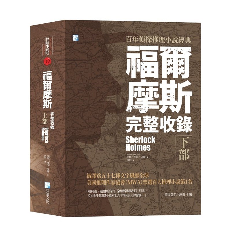 福爾摩斯【完整收錄】下部