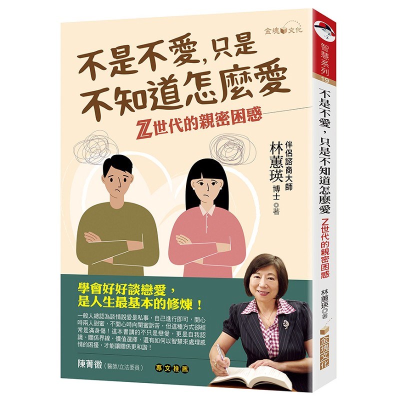不是不愛，只是不知道怎麼愛─Z世代的親密困惑