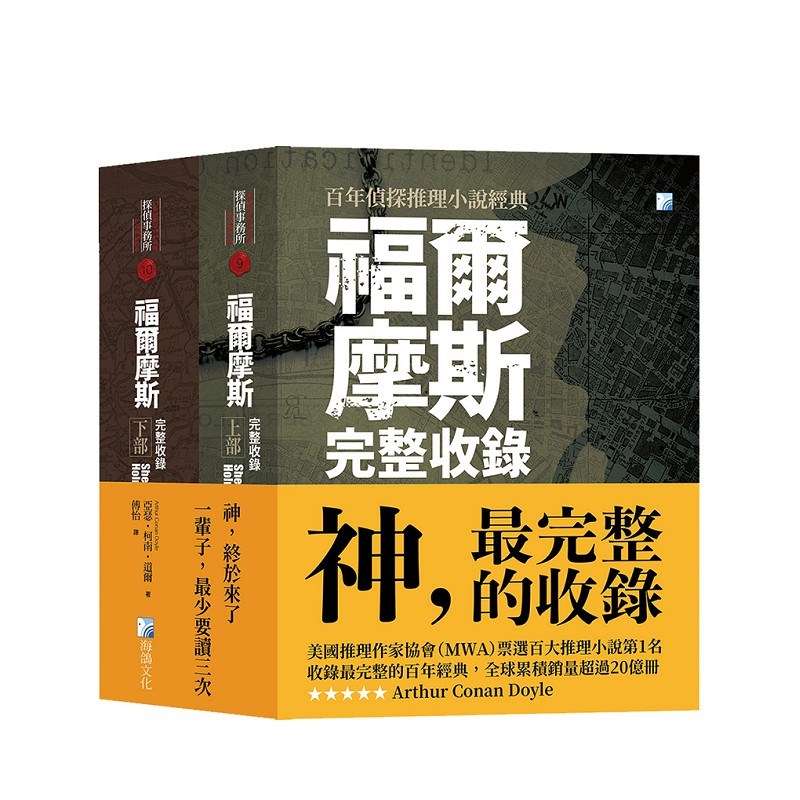 福爾摩斯套書