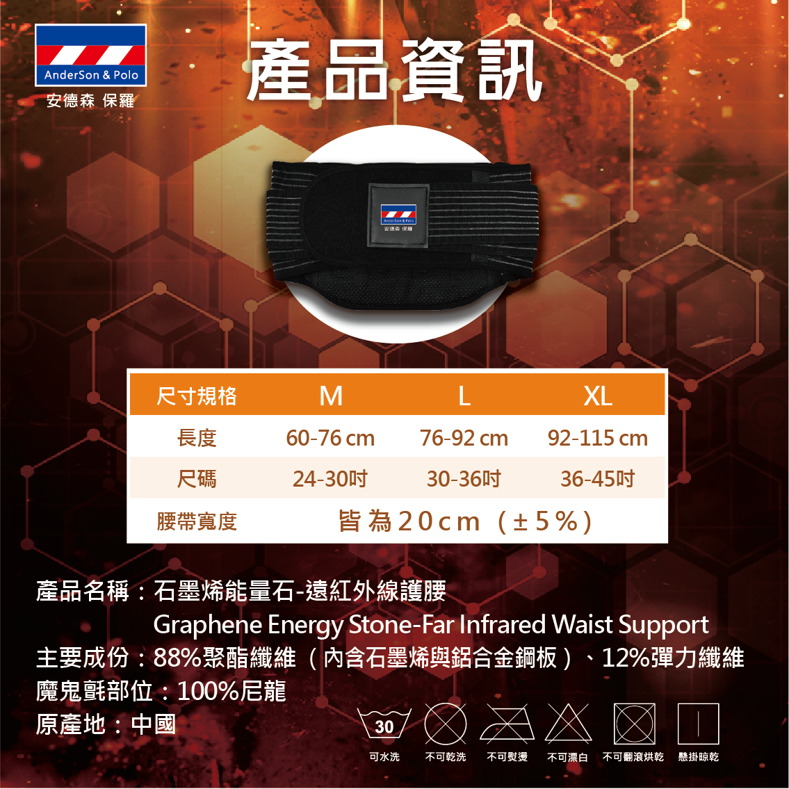 【安德森 保羅】 醫護用石墨烯 - 能量石遠紅外線護腰