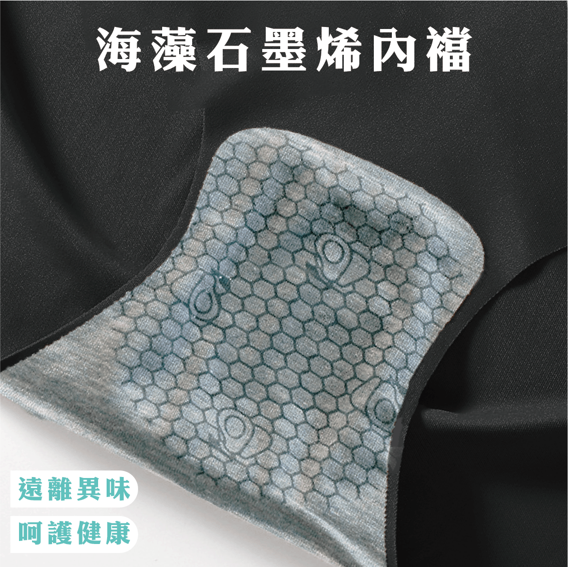【安德森 保羅】 石墨烯海藻 中腰冰絲內褲