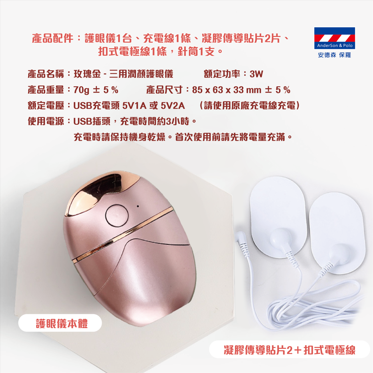【安德森 保羅】玫瑰金三用潤顏護眼儀