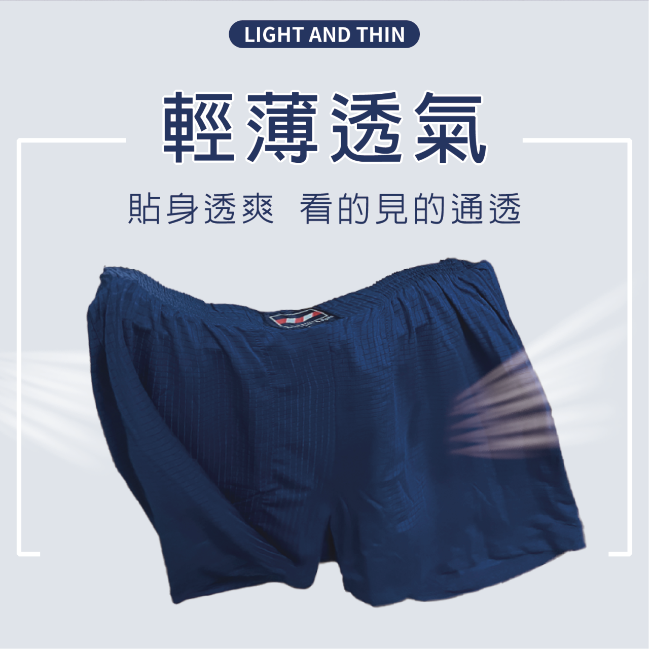 石墨烯冰絲平口褲
