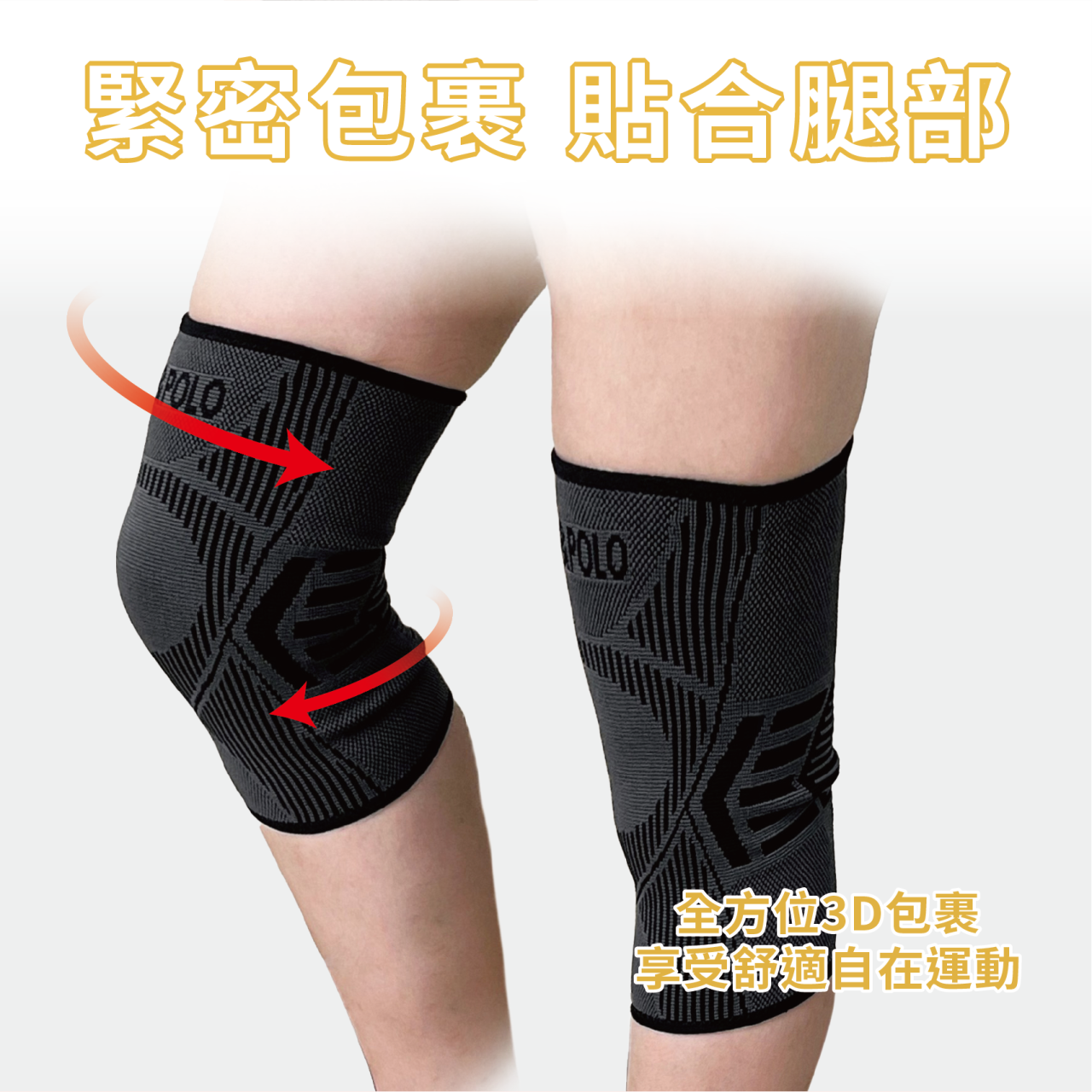 【安德森 保羅】石墨烯（薄款）針織護膝